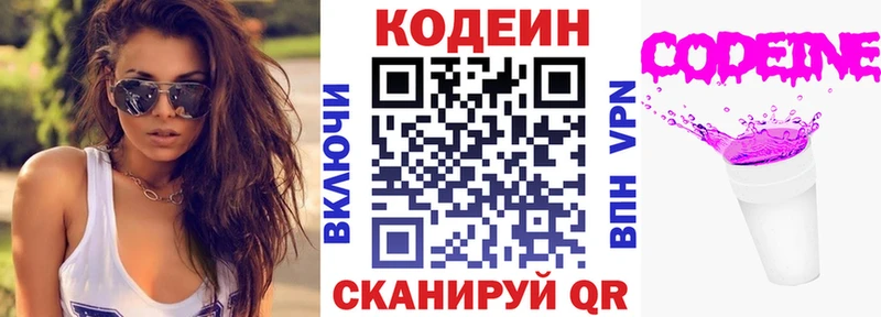 Кодеин Purple Drank  blacksprut онион  Мирный 